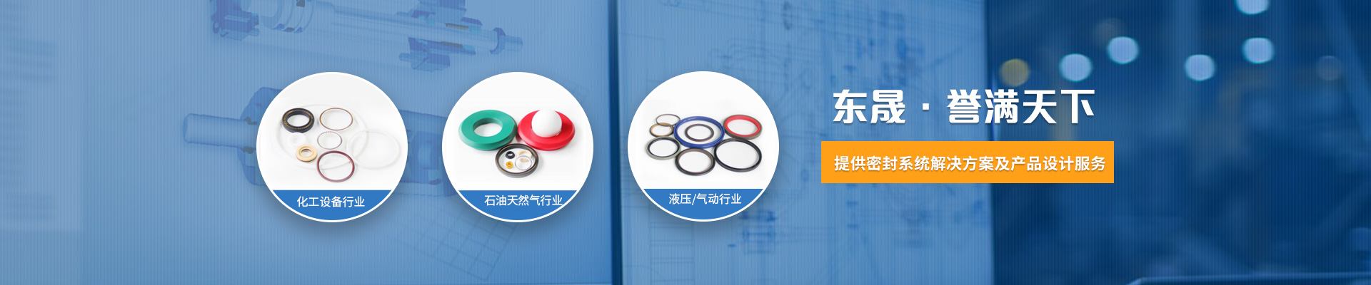 合作客户_金彩汇密封件公司